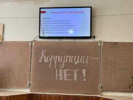 Коррупции нет2