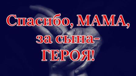 Спас.Мама2025г1 2