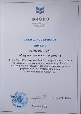 благодарственноеписьмо