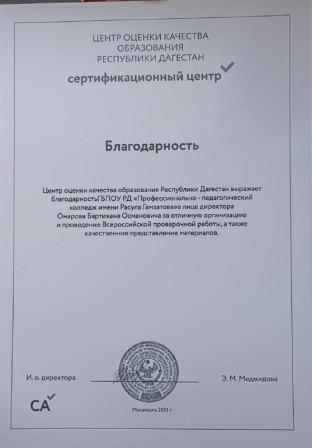 благодарственноеписьмо3