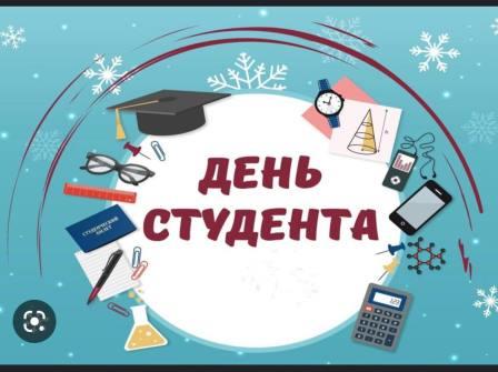 деньСтудента2