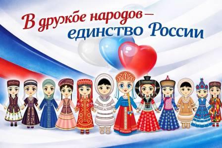 дружбанародов2026г.1 1