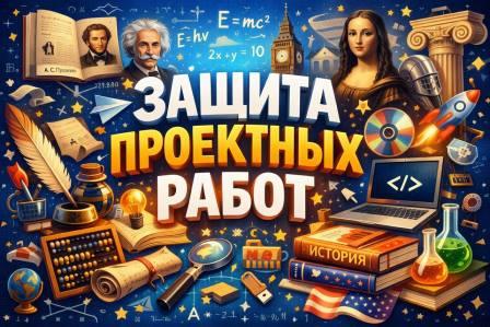 проектныеработы2026г.1 1